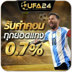 UFA24โปรฟรี รับค่าคอม